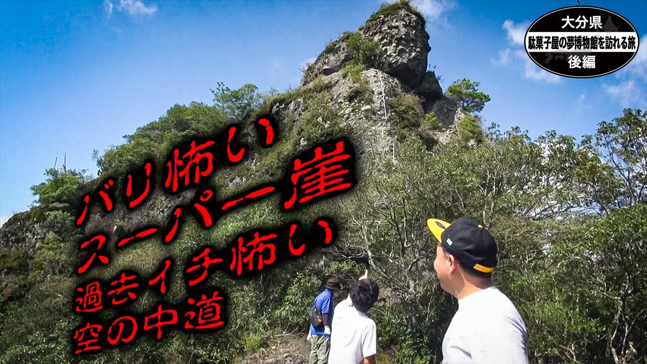 【公式】 大分県　駄菓子屋の夢博物館を訪ねる旅　後編（2022年12月02日OA）｜ゴリパラ見聞録