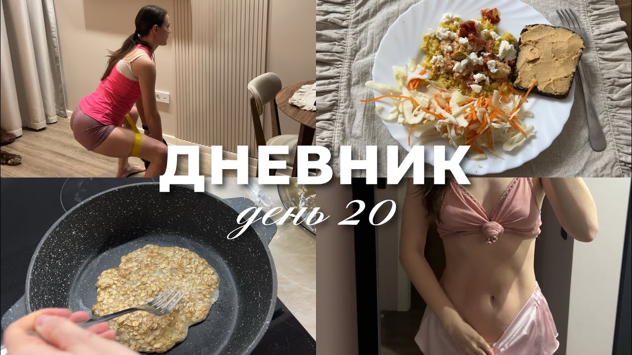 РЕШИЛА ИЗМЕНИТЬ КАЛОРАЖ И ПЛАН ТРЕНИРОВОК | ДНЕВНИК ПРО ПОХУДЕНИЕ И ТРЕНИРОВКИ | РЕЦЕПТЫ ПП - 27.01