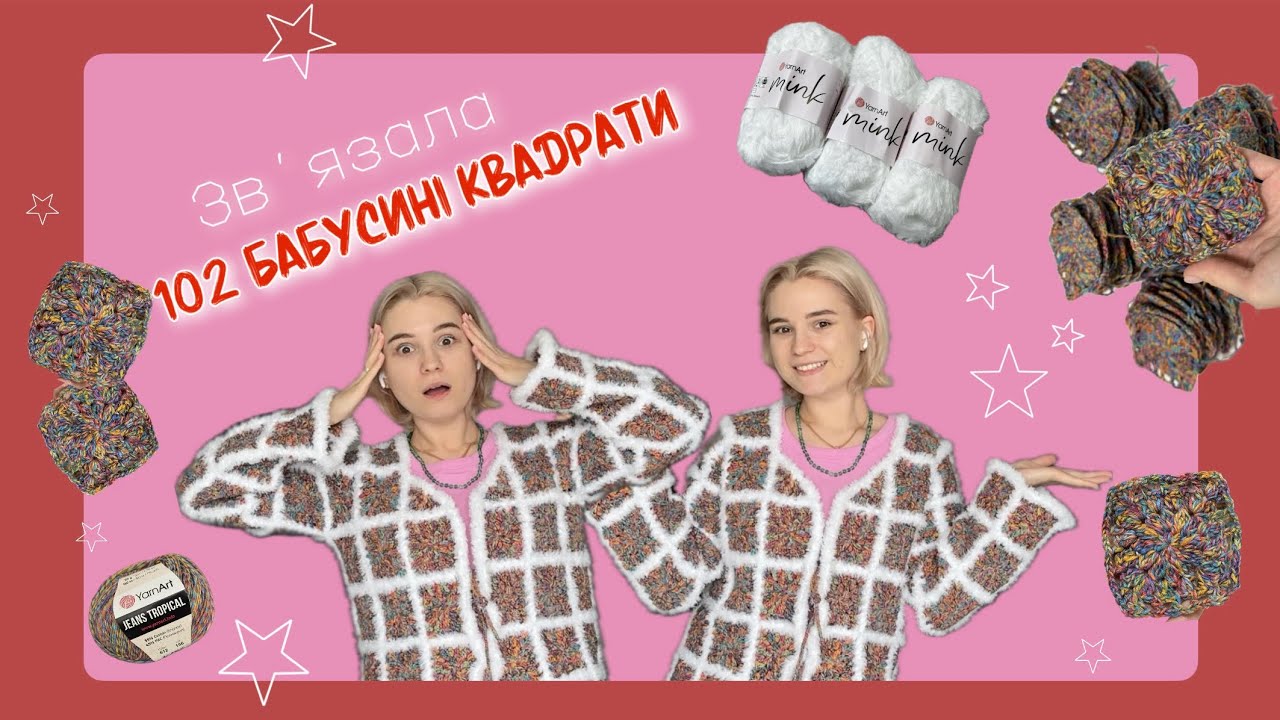 Вʼязаний кардиган з бабусиних квадратів // МК на бабусині квадрати та кардиган з них 