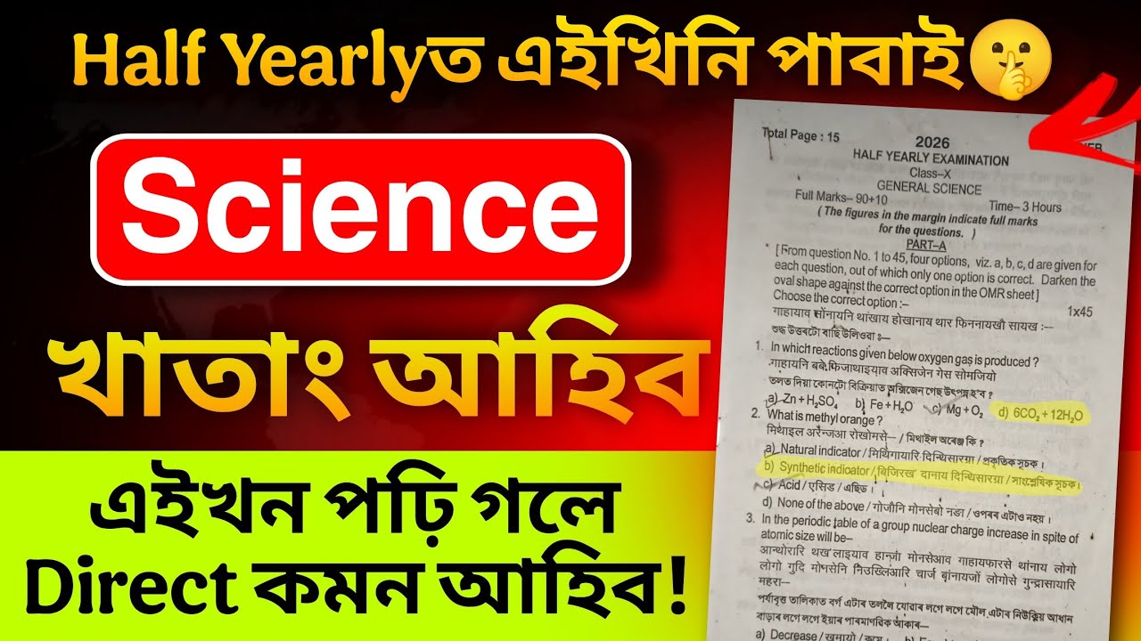 Class 10 Half Yearly 2026 Science Common Question paper Solved এইবাৰ বিজ্ঞানত ভয় নাই Direct ASSEB