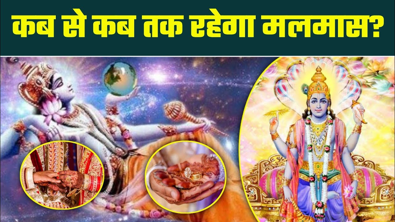 साल 2025 का अद्भुत संयोग: दो बार लगेगा मलमास | क्या करें और क्या न करें इस शुभ-अशुभ काल में?