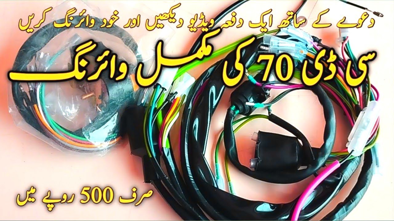 how to install cd70 China bike complete wiring|| how to remove cd70 old waring in bike. مکمل وائرنگ