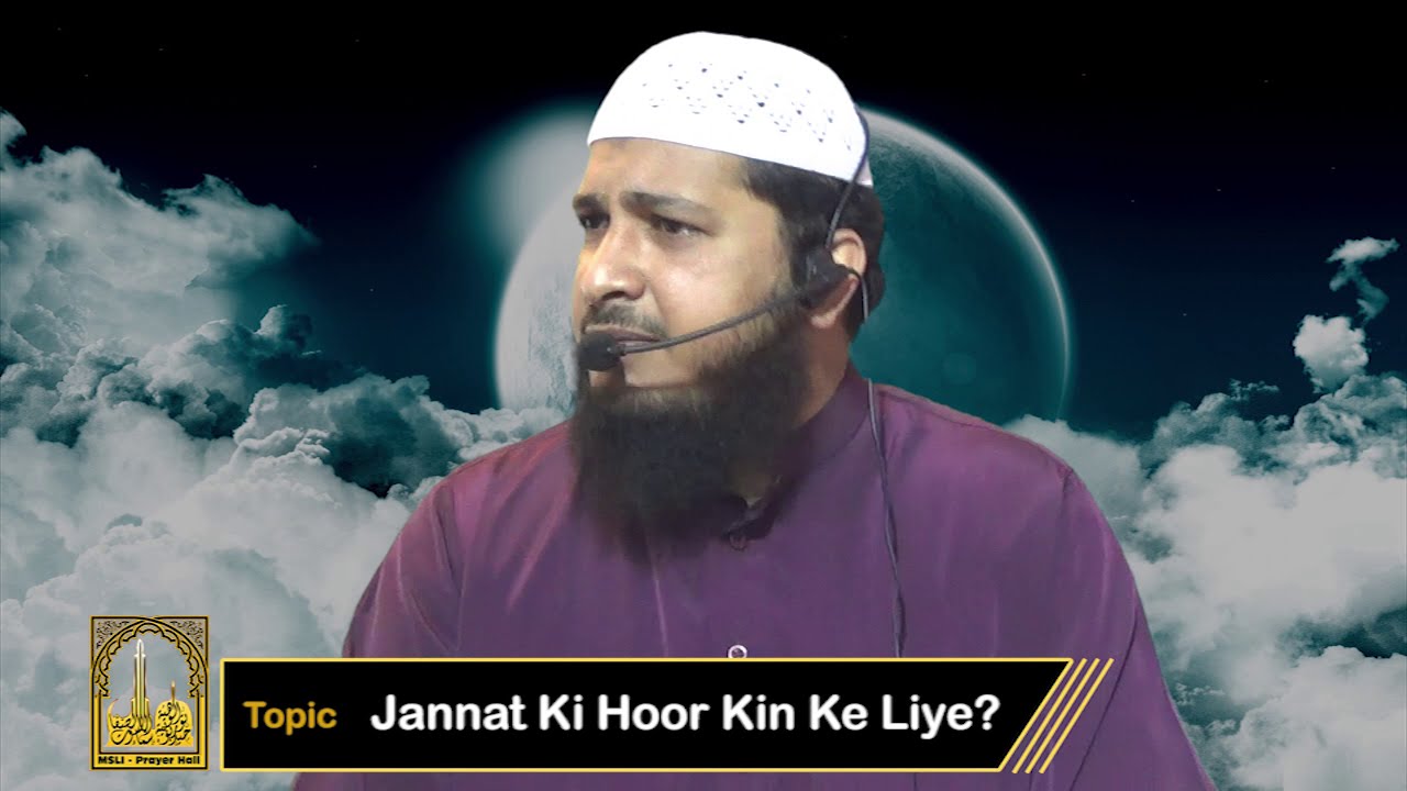 Khutba Juma Urdu | Jannat Ki Hoor Kin Ke Liye? by Hafiz Javeed Usman Rabbani ~ Jumuah Khutbah