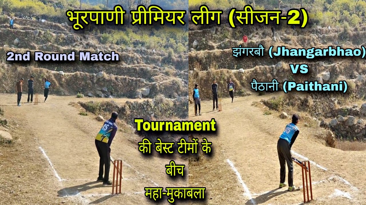 Tournament की बेस्ट टीमों के बीच महा मुकाबला (Jhangarbhao Vs paithani) ll Bhurpani premier league 