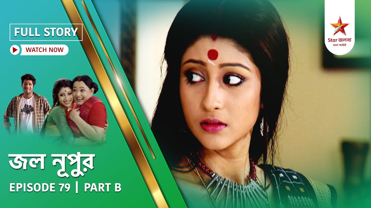 Full Story | Jol Nupur | Episode 79 | Part B