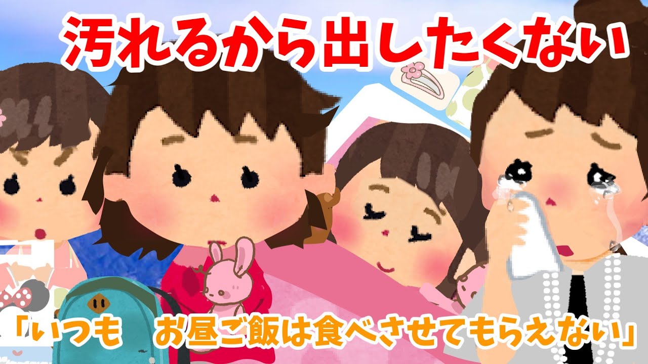 【2ch 感動スレ】汚れるから出したくない・・・　【優しさ】思いやり#2ch感動　#感動スレ #泣ける話ちゃんねる