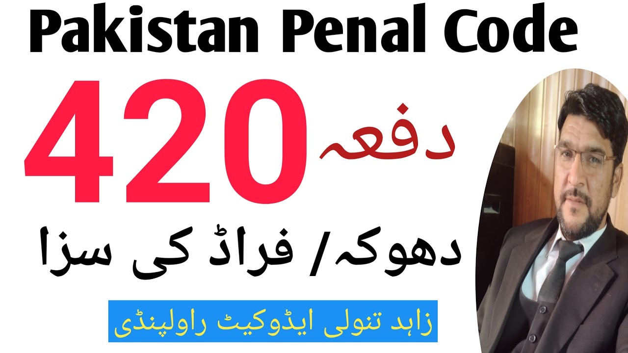 fraud / Section 420  Pakistan_Penal_Code  / punishment of fraud/03449528548