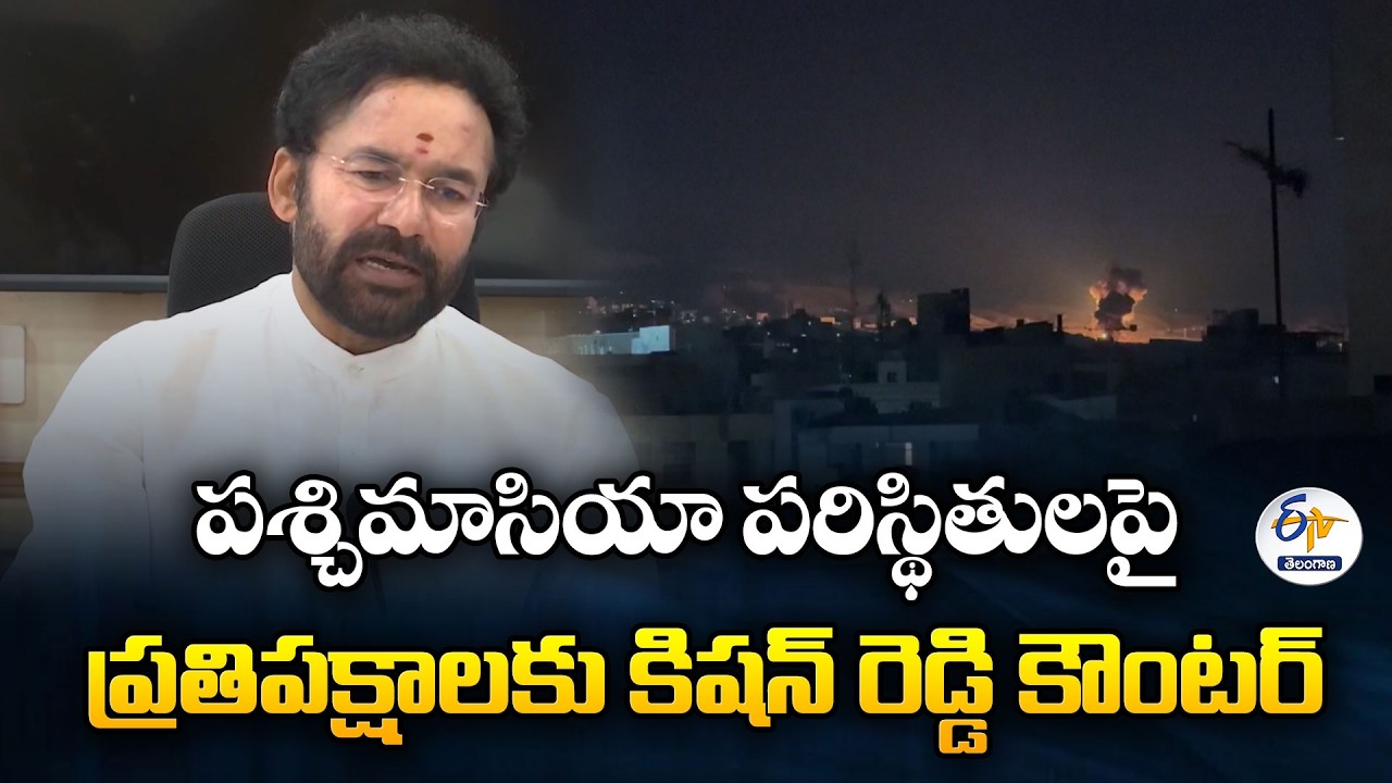 Kishan Reddy Slams Opposition Leaders Irresponsible Statements On Middle East Conflict