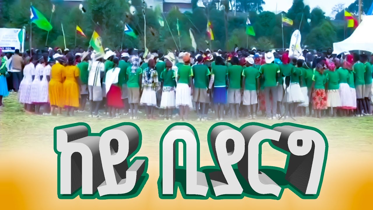 ከይ ቢያርግ - የዲዚ ብሔረሰብ ዘመን መለወጫ በዓል