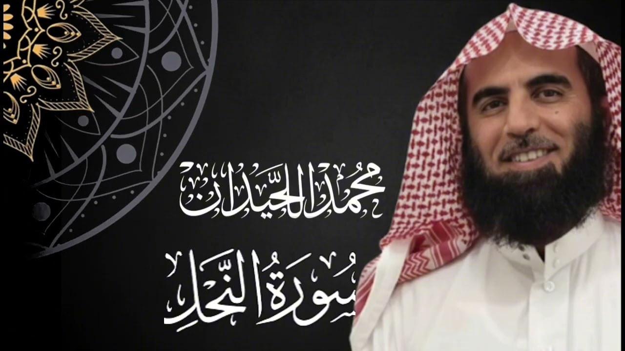 لأول مرة الشيخ محمد اللحيدان يقرأ بهذا الترتيل : الباكي  إستمع بقلبك(فَإِنَّ ربَّكُم لرءُوفٌ رّحيمٌ)