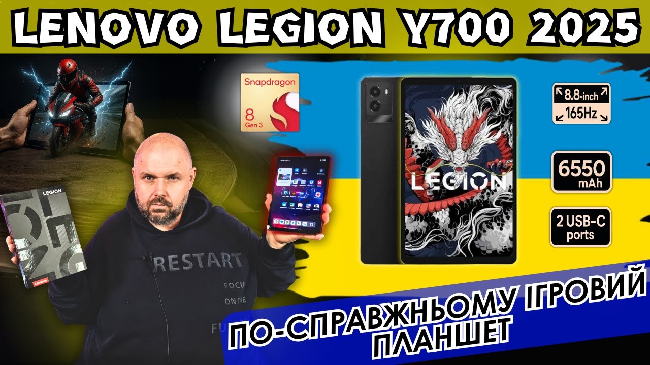 ПО-СПРАВЖНЬОМУ ІГРОВИЙ ПЛАНШЕТ LENOVO LEGION Y700 2025 НА SNAPDRAGON 8 GEN3 ТА 8.8 ДЮЙМІВ ЕКРАНОМ