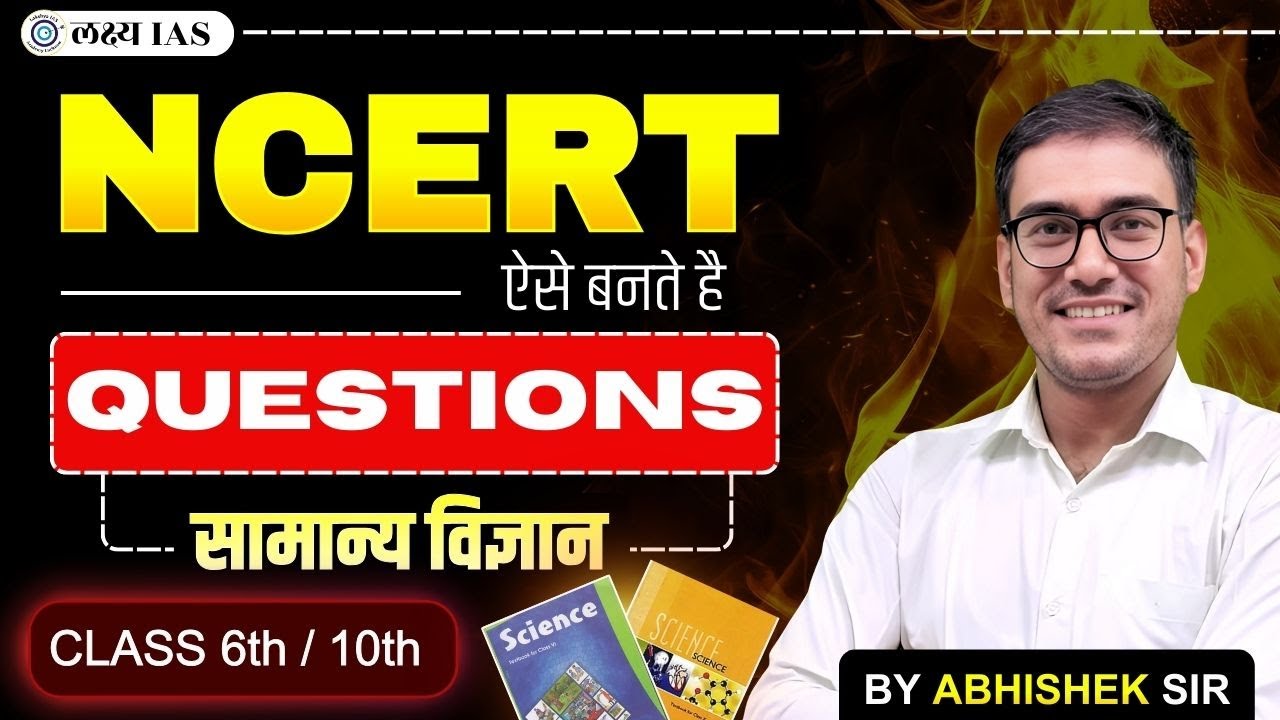 NCERT : ऐसे बनते हैं QUESTIONS || PYQ || General Science सामान्य विज्ञान || By Abhishek Sir 🔥