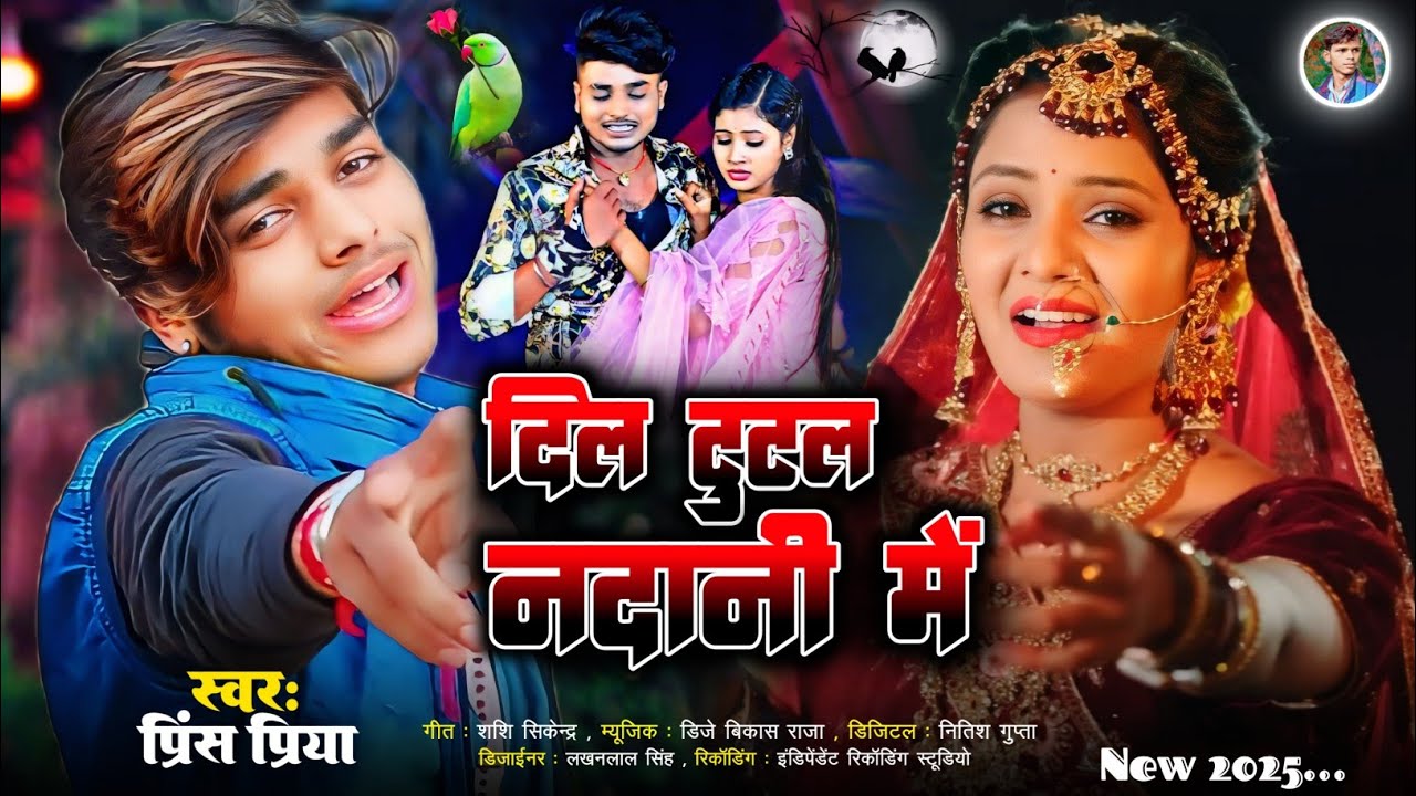 #Non Stop#Prince Priya ka New Dard bhara Gazal#दिल टुटल नदानी में#Jakhmi Jukebox 2025 ka Maithili🥀💔