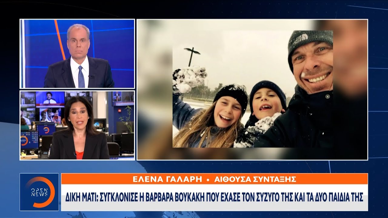 Δίκη Μάτι: Συγκλόνισε η Βαρβάρα Βουκάκη που έχασε τον σύζυγο της & τα δυο παιδιά της | Ethnos
