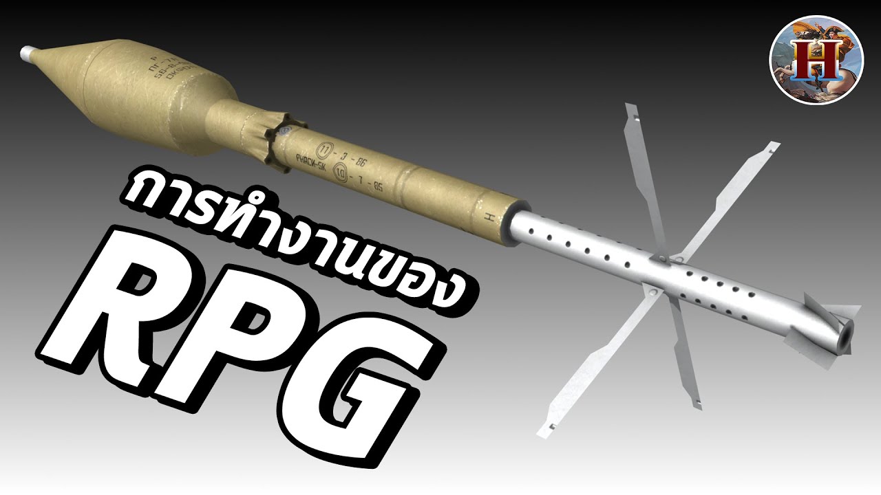 การทำงานของหัวรบ RPG ทำไมถึงพิชิตรถถังได้? - History World