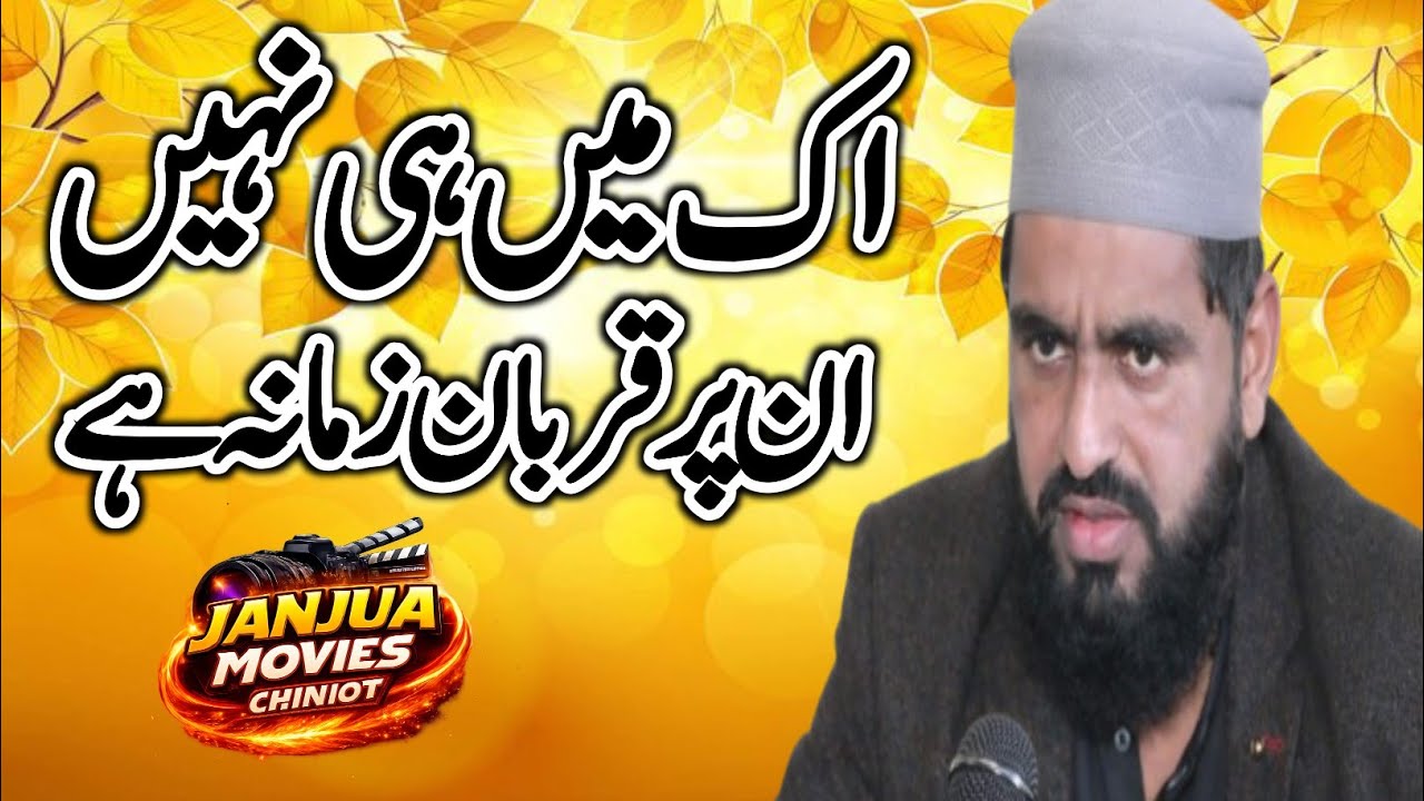 Ek Main Hi Nahi Un Par Qurban Zamana Hai | Jm movies chiniot| New Naat 2019
