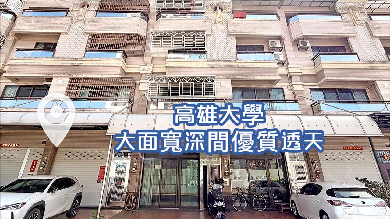 🏢  【楠梓區】高雄大學🌺大面寬深間🍀優質透天｜永慶沐禾加盟店 石幸玉 #大高雄不動產買賣  #高雄買房賣屋 #線上影音賞屋 #線上賞屋 #高雄房屋