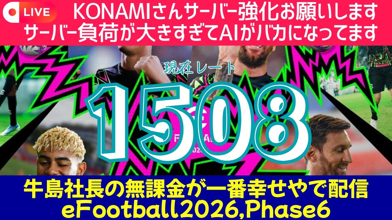 1500からレートが上がらん【無課金イーフト据え置き】（eFootball2026/Steam版）