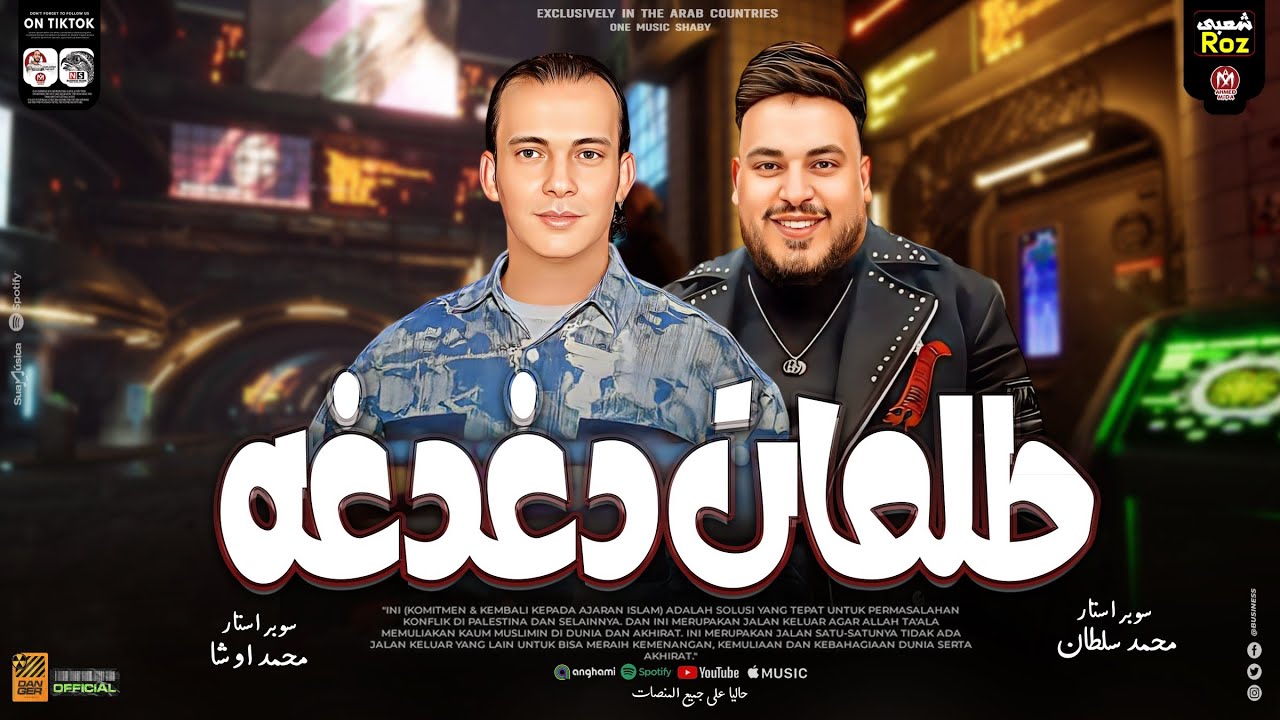 طلعات دغدغه 2024 - طلعات حظ هتكسر السماعات - اوشا مصر - محمد سلطان - حظ دغدغه 2024