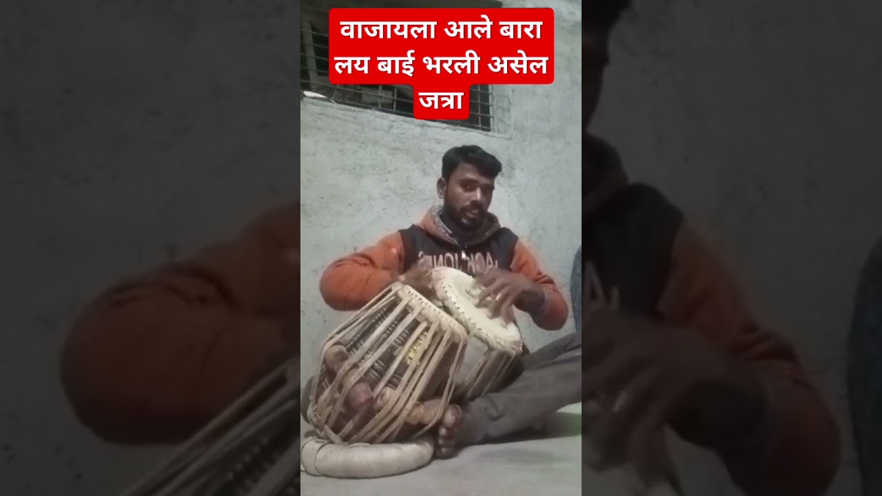 वाजायला आले बारा लय बाई भरली असेल जत्रा 