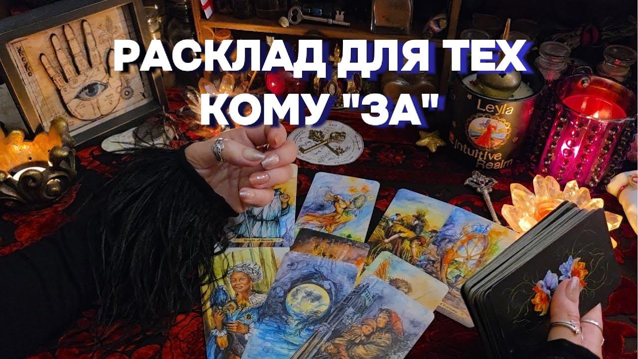 ❤️Будут ли отношения? Что готовит Судьба в Сфере Любви? Таро Онлайн Расклад Гадание