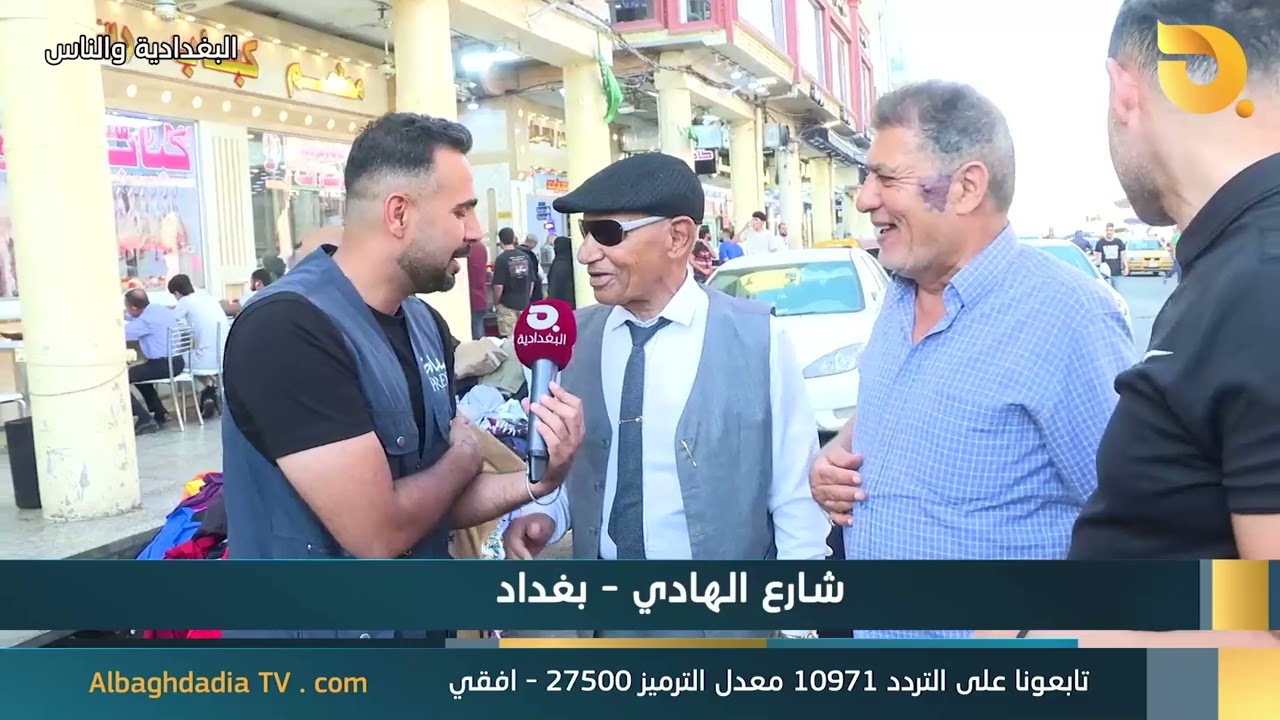 البغدادية والناس مع رامي الحمداني || 3-7-2024