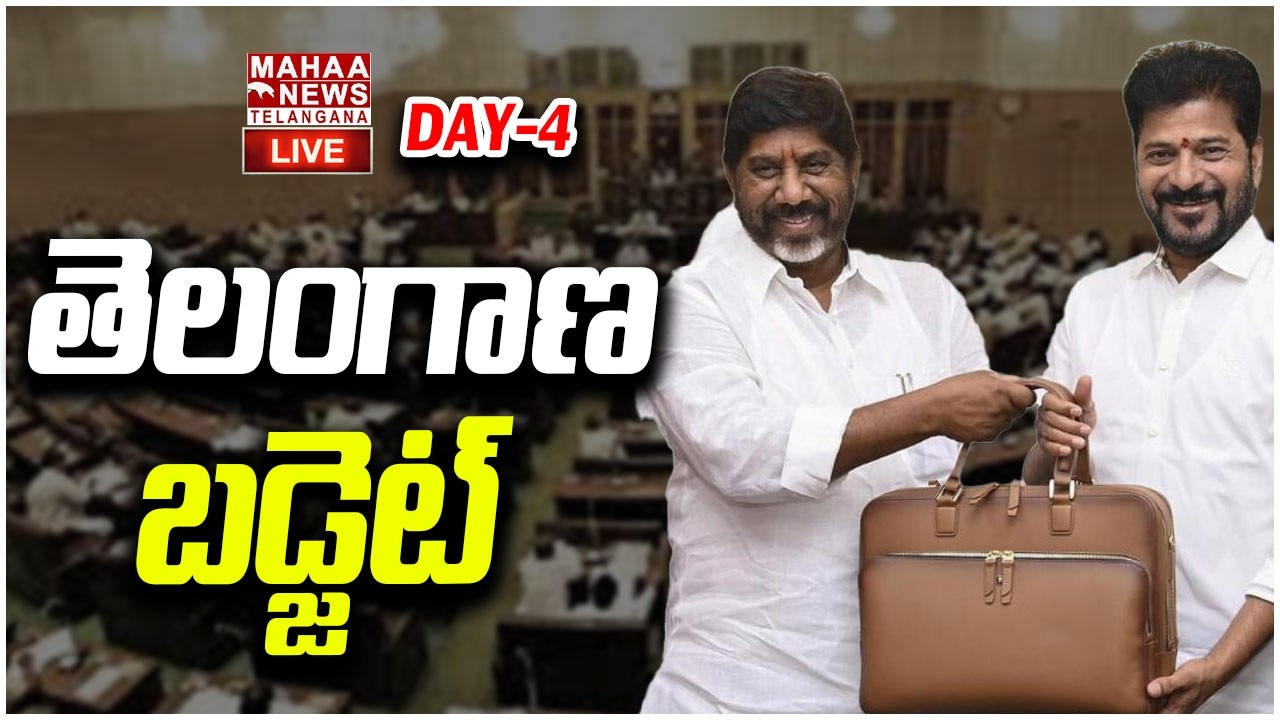 Assembly Budget Session 2026 🔴LIVE : అసెంబ్లీ ప్రత్యక్ష ప్రసారం | CM Revanth Reddy | Mahaa Telangana