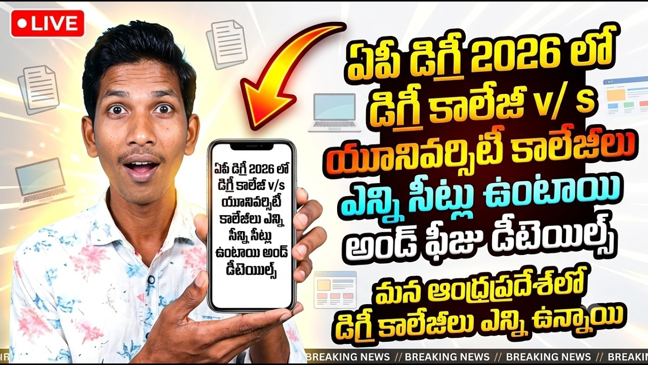 OAMDC 2026 Big Update | AP Degree Admissions 2026 || 🔥 AP Degree College vs University 2026 #oamdc