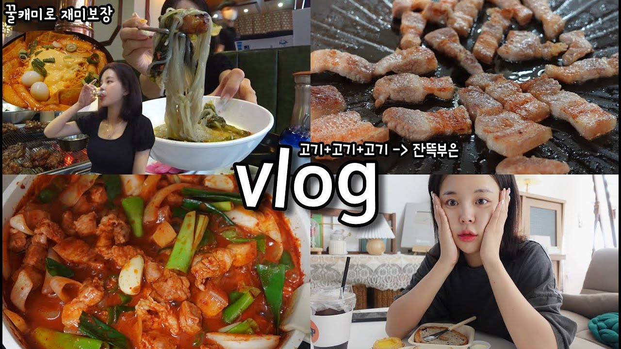 [먹방vlog] 이정도면 푸드 유튜버지ㅎㅎ 죙일먹어  _ 돼지랑 찌개랑 두루치기+집겹살+알탕+꽃돼지갈비+할매맥주 라볶이+크림치즈 베이글