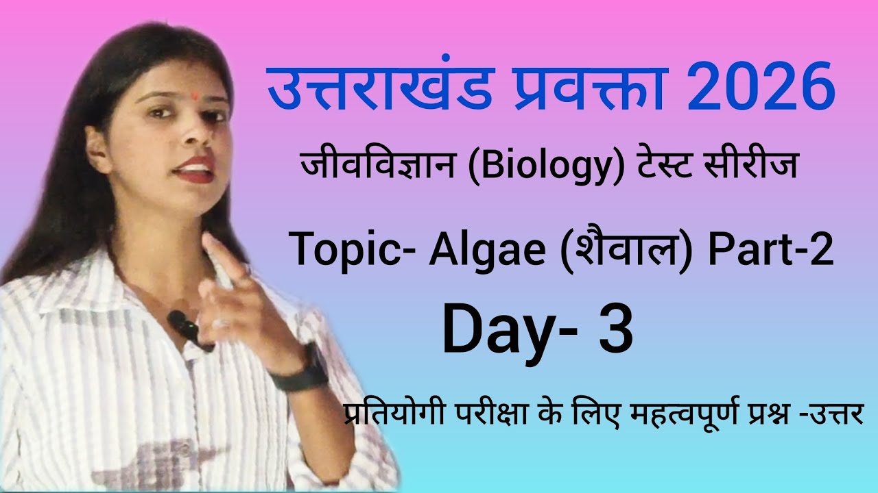 🎯 Uttarakhand Biology Lecturer Test Series – Complete Exam Preparation.