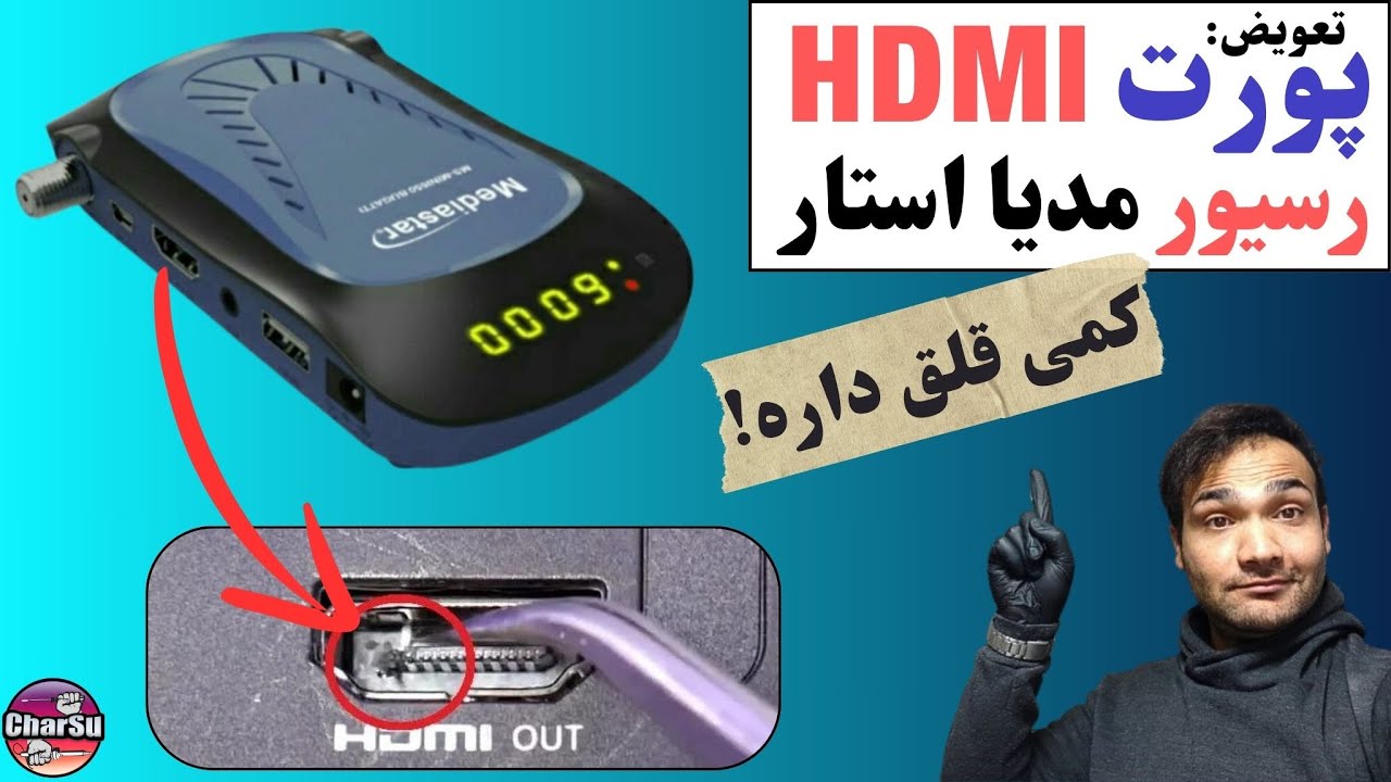 چند نکته طلایی که باید تو مراحل تعویض و تعمیر پورت تصویر رسیورها باید بدونی!