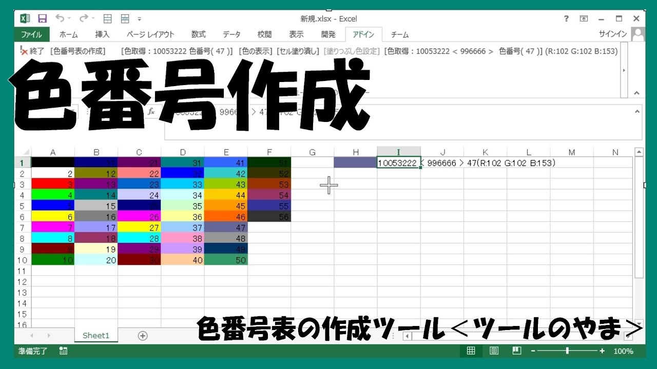 色番号表の作成ツール＜ツールのやま＞