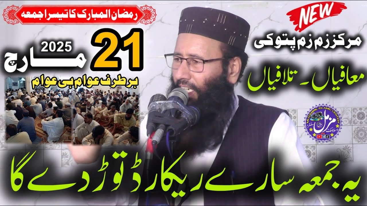 Molana Qari Muhammad Khalid Mujahid | Topic Mafia Talafia | Khutba Juma 21 Mar 2025 | Ramzan Mubarak