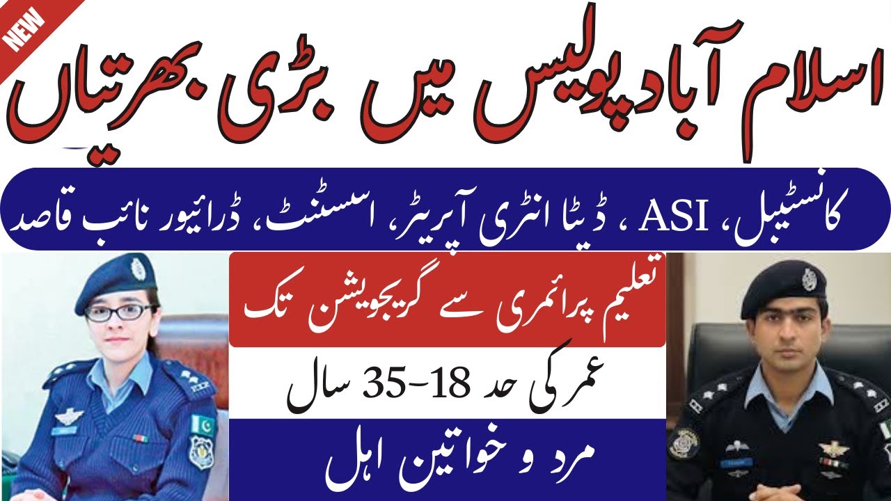 Islamabad Police Jobs 2025 | ICT Police Latest Vacancies | Eligibility, Test & Physical Details