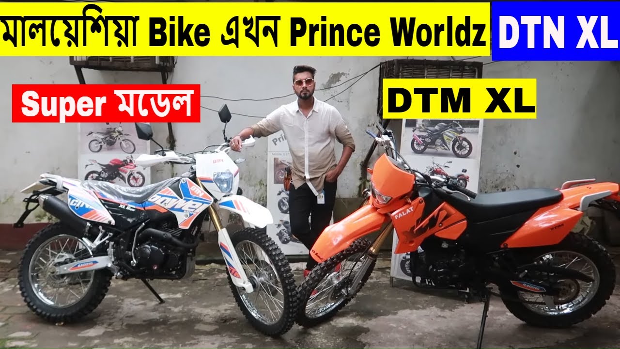 মালয়েশিয়ান বাইক কিনুন | DTM & DTN XL Super Bike In BD | Shapon Khan vlogs