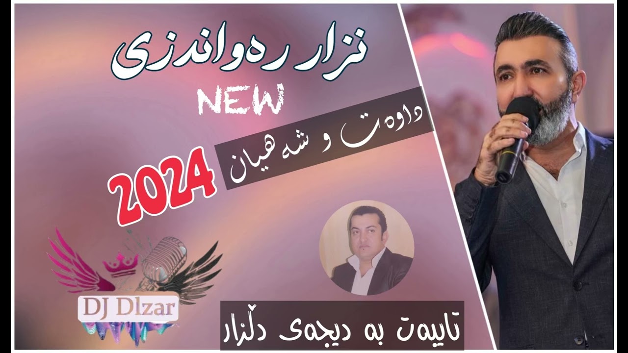 Nzar Rawandzi Dawat Badine Full Duzala 2024 , By Dj Dlzar نزار رەواندزی داوەت بادینی