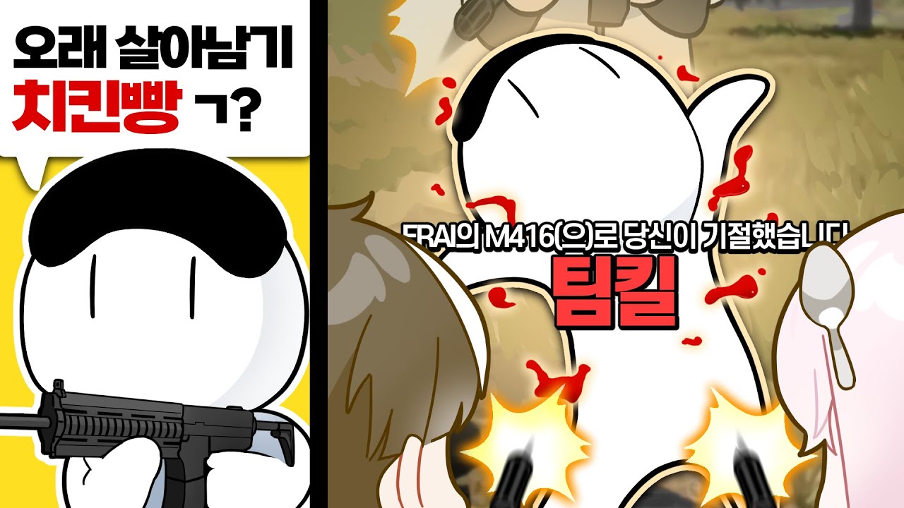 배그 스쿼드에서 지들끼리 싸우는 애들