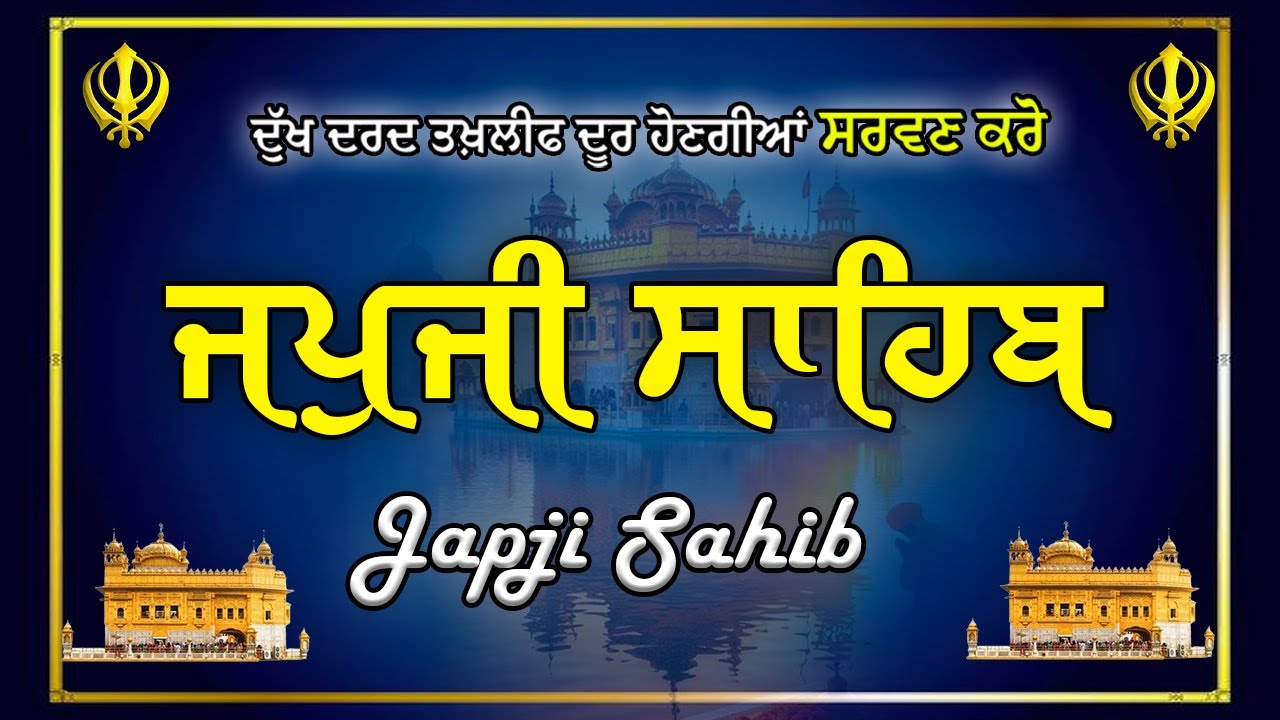 Amrit Vele Da Path ਜਪੁਜੀ ਸਾਹਿਬ | Japji Sahib Da Path | Japji Sahib Path Full #nitnem #japjisahib