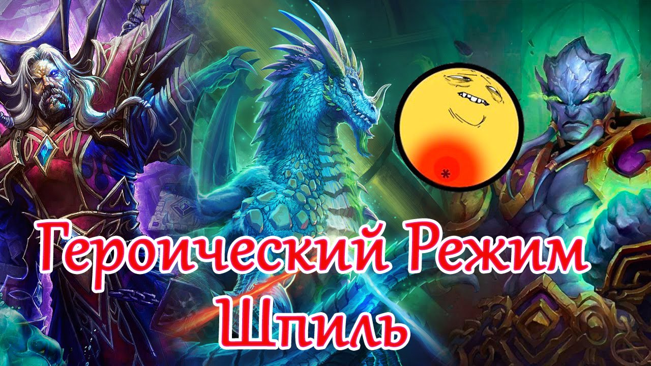 Шпиль Героик - Аран, Гнев и Горю на Малчезаре