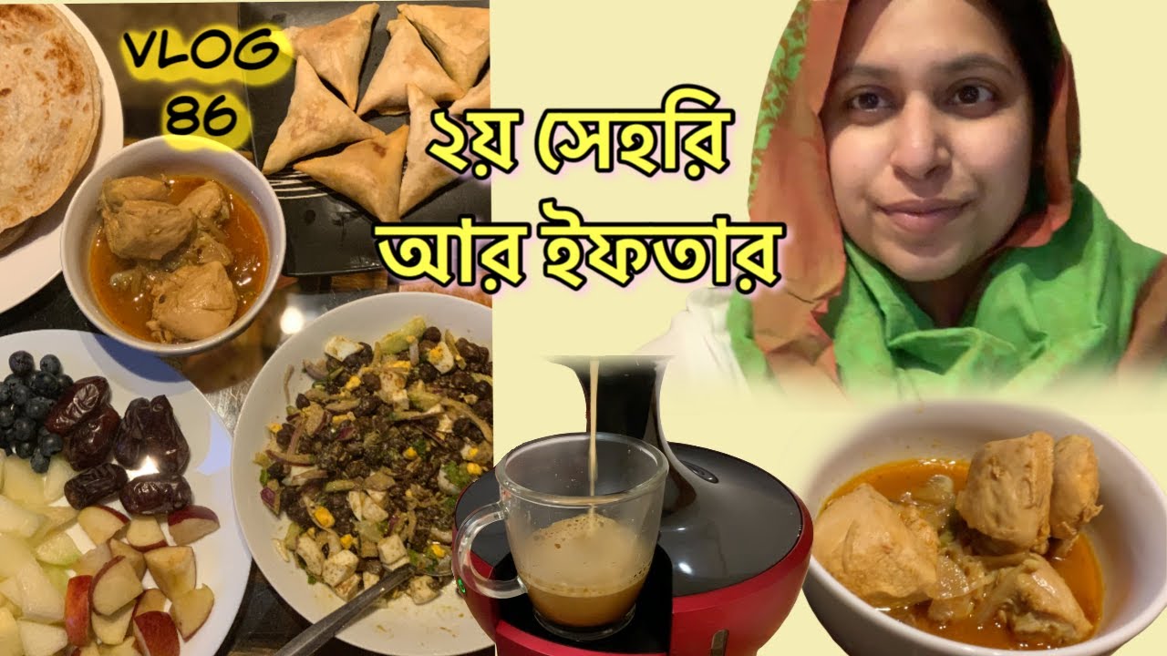 ২য় সেহরি আর ইফতার করলাম | Shahnaz Shimul Vlogz | Vlog86