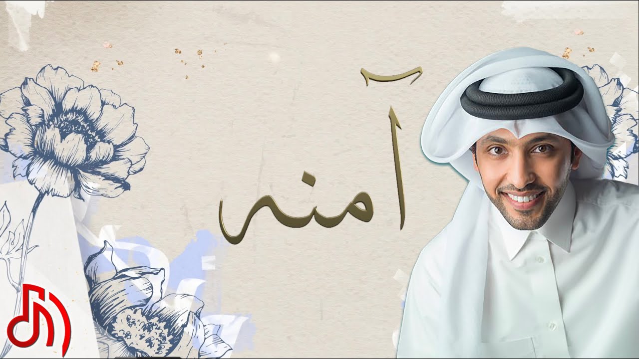 اغنية آمنه - فهد الكبيسي 2020 ( النسخة الرسمية )