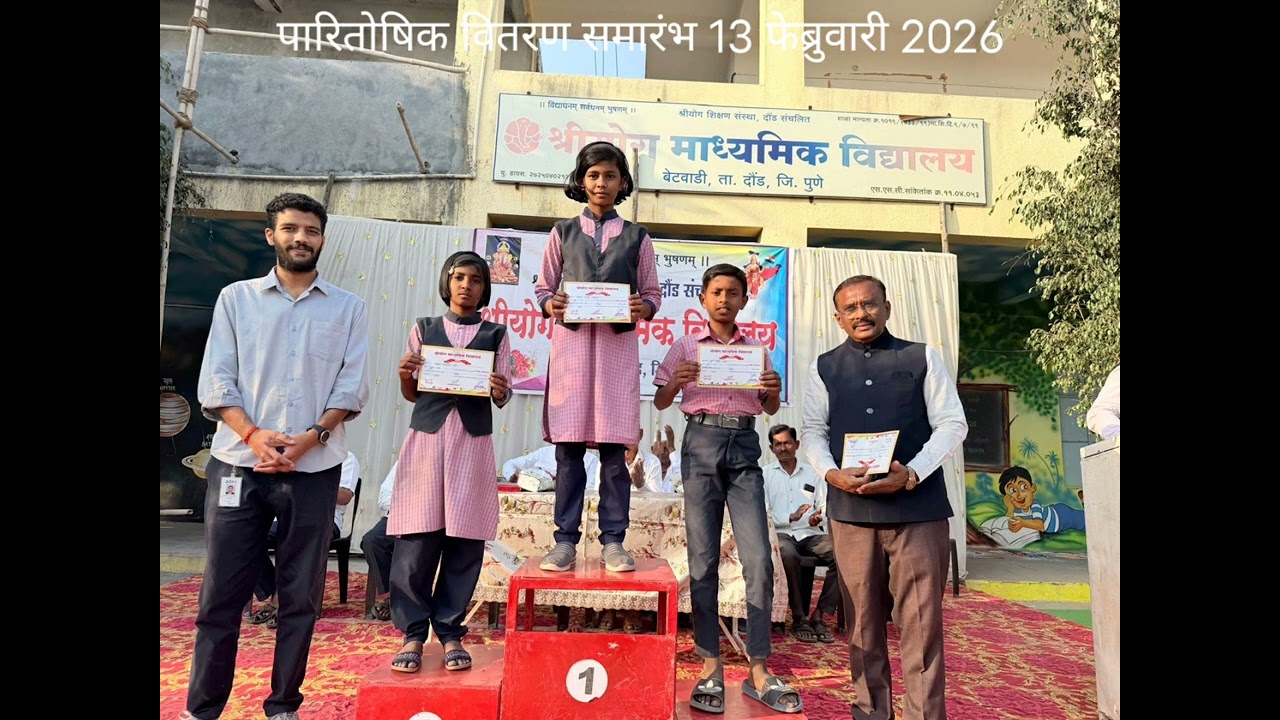 पारितोषिक वितरण समारंभ 