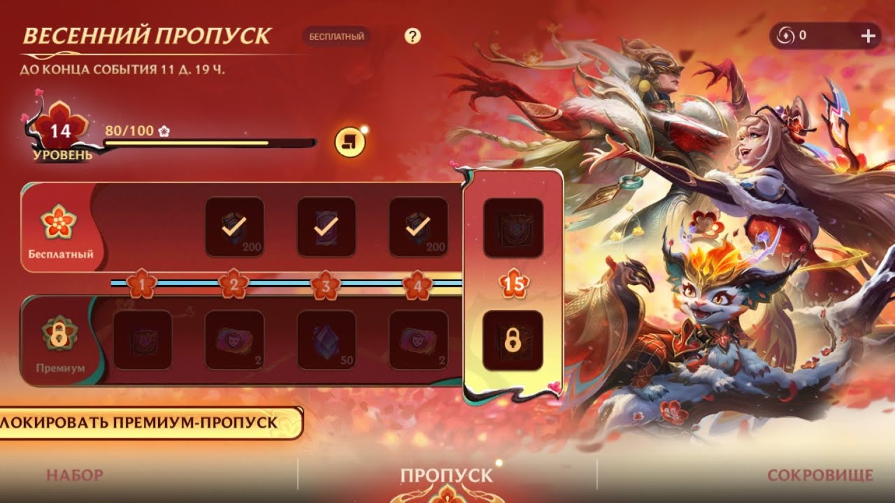 Free Skin Chest Opening from Event | Wild Rift