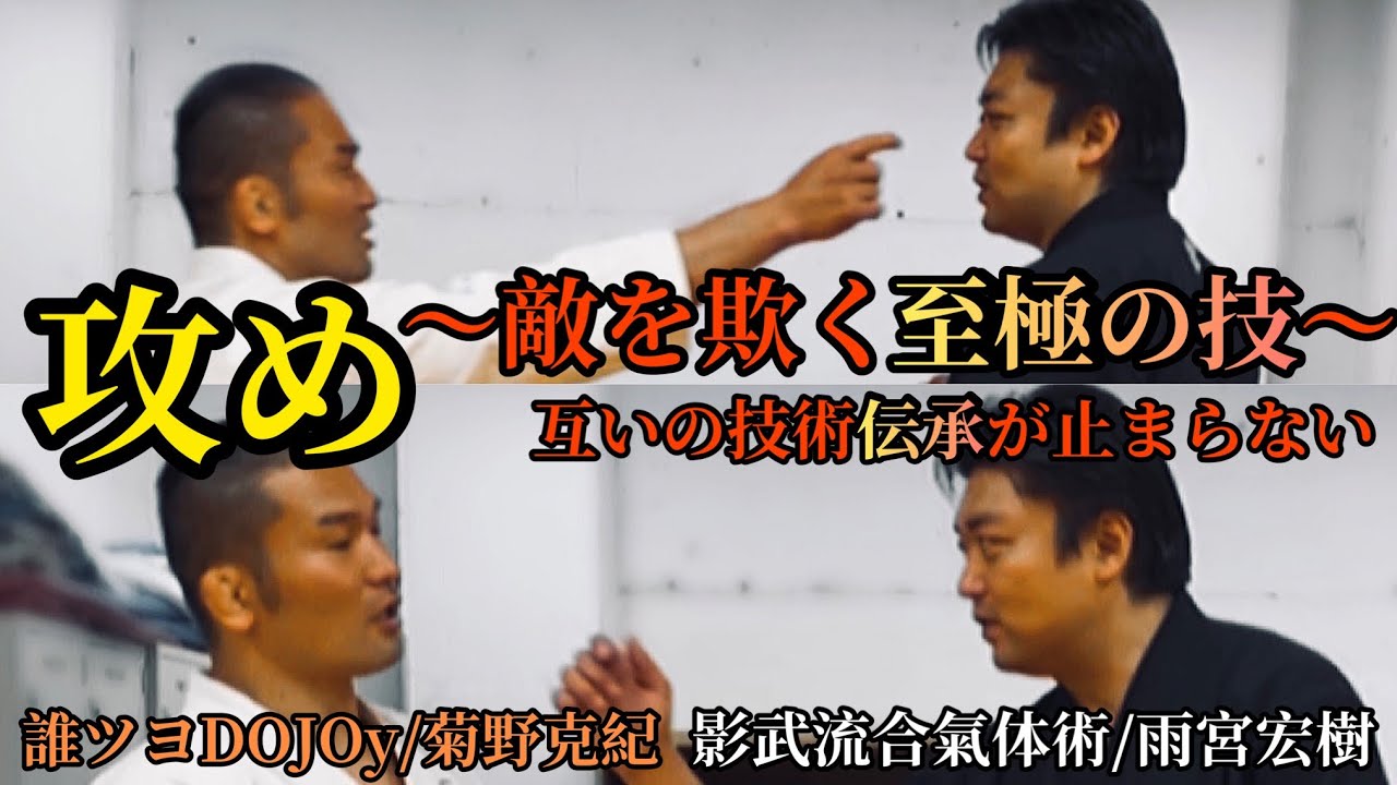 【菊野先生×雨宮先生コラボ第2弾】菊野先生の破壊力抜群の技を体験したらヤバかった！