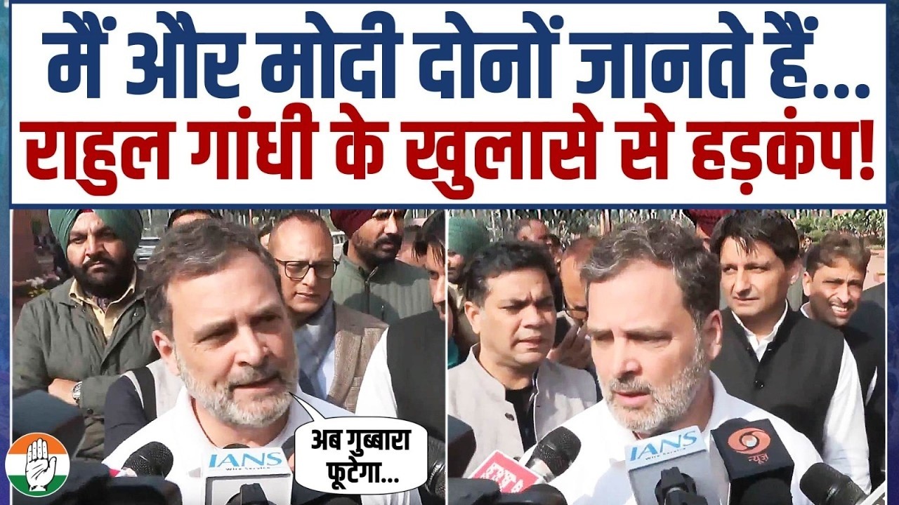 Epstein Files और अडानी… | राहुल गांधी के खुलासे से मचा हड़कंप! | Rahul Gandhi | Parliament