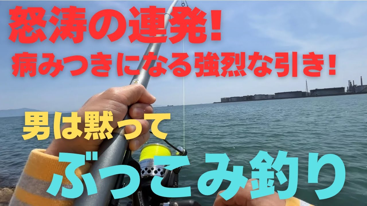 【ぶっこみ釣り】誰でも簡単に大物が釣れる。この釣りがやめられない。