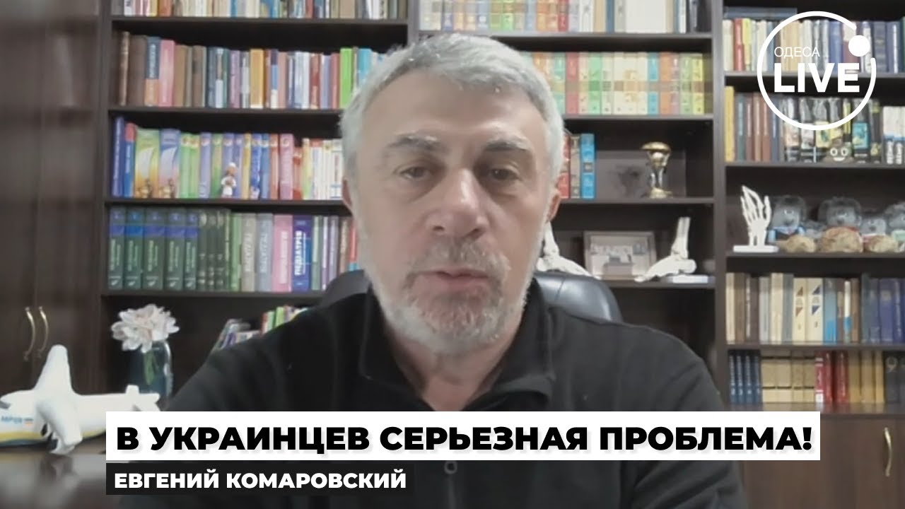 🚨КОМАРОВСКИЙ: Страшнее НЕ БЫВАЕТ! Все украинцы ПОД УГРОЗОЙ. Вы убиваете себя ЭТИМ ЛЕЧЕНИЕМ