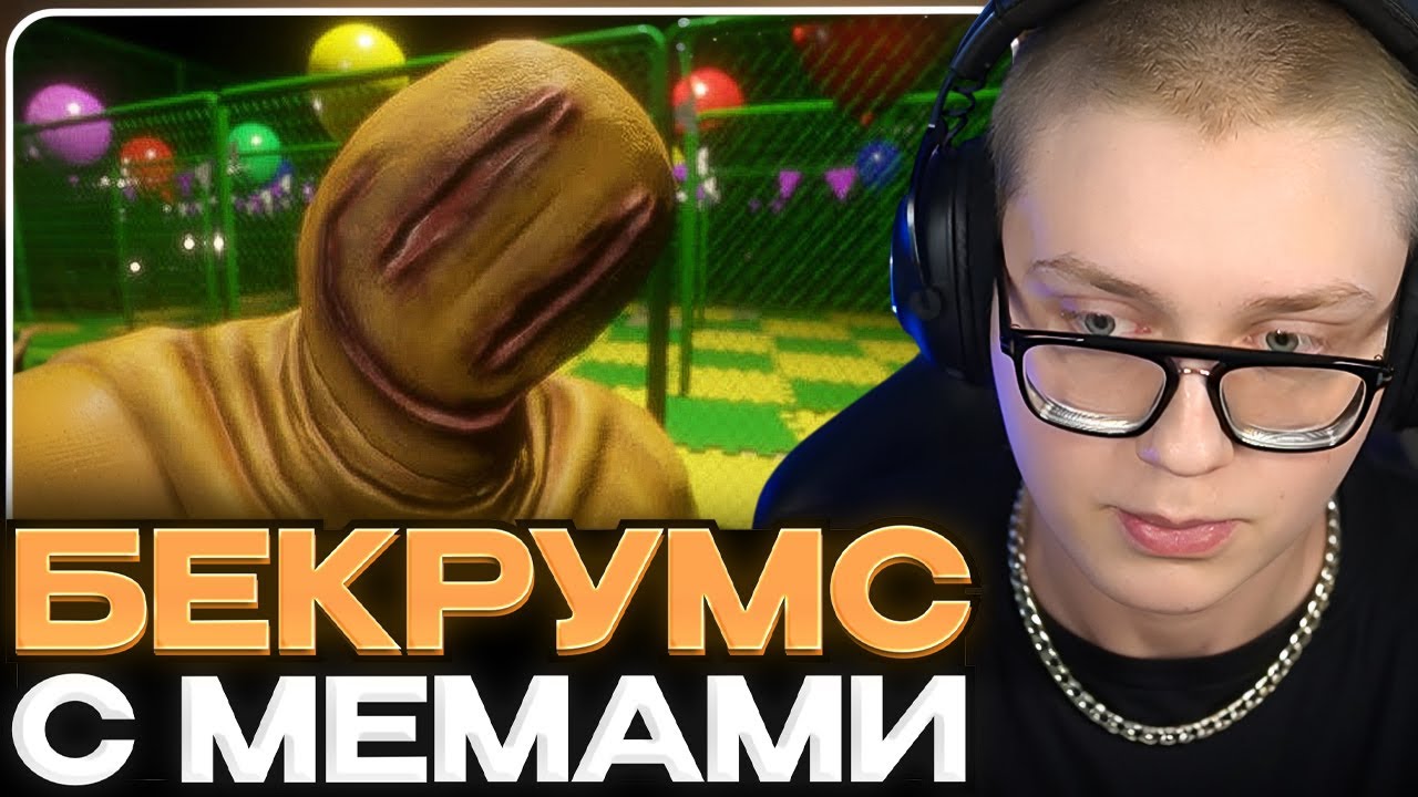 ДРЕЙК ИГРАЕТ В БЕКРУМС С АНОМАЛИЯМИ И МЕМАМИ // BACKROOM LOOP