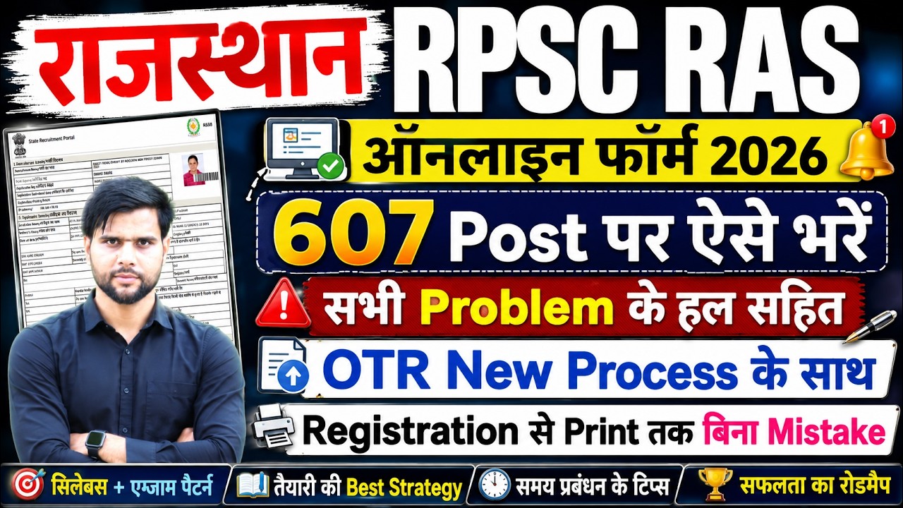 RAS Form Kaise Bhare 2026 || RAS Form Fill Up 2026 || RAS Vacancy 2026 Form Kaise Bhare Apply Online