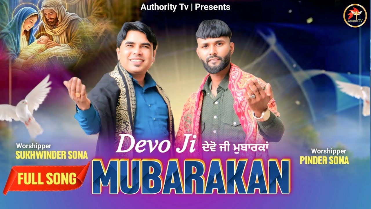 DEVO JI MUBARAKAN | Worshipper Sukhwinder Sona & Pinder Sona | New Masih Song |Christmas Gift 2025